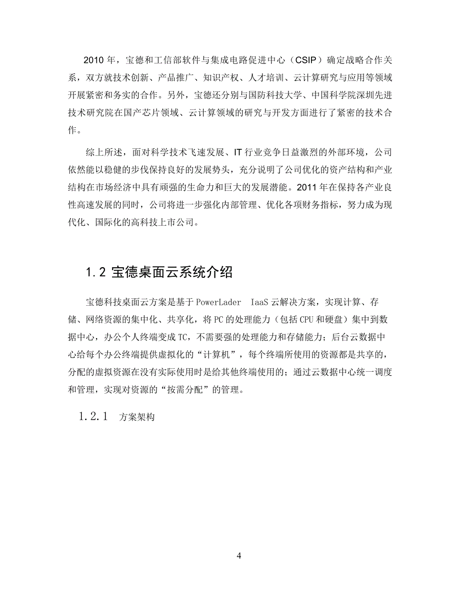 宝德-企业桌面云计算解决方案-中联_第4页