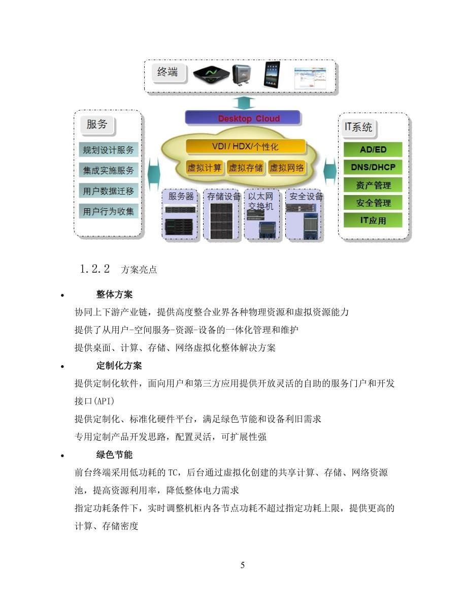 宝德-企业桌面云计算解决方案-中联_第5页