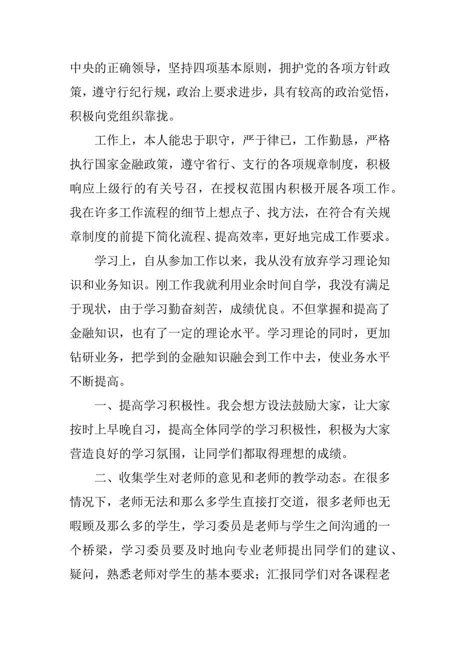 2023年结算会计工作计划（精选7篇）_会计每月工作计划_第5页