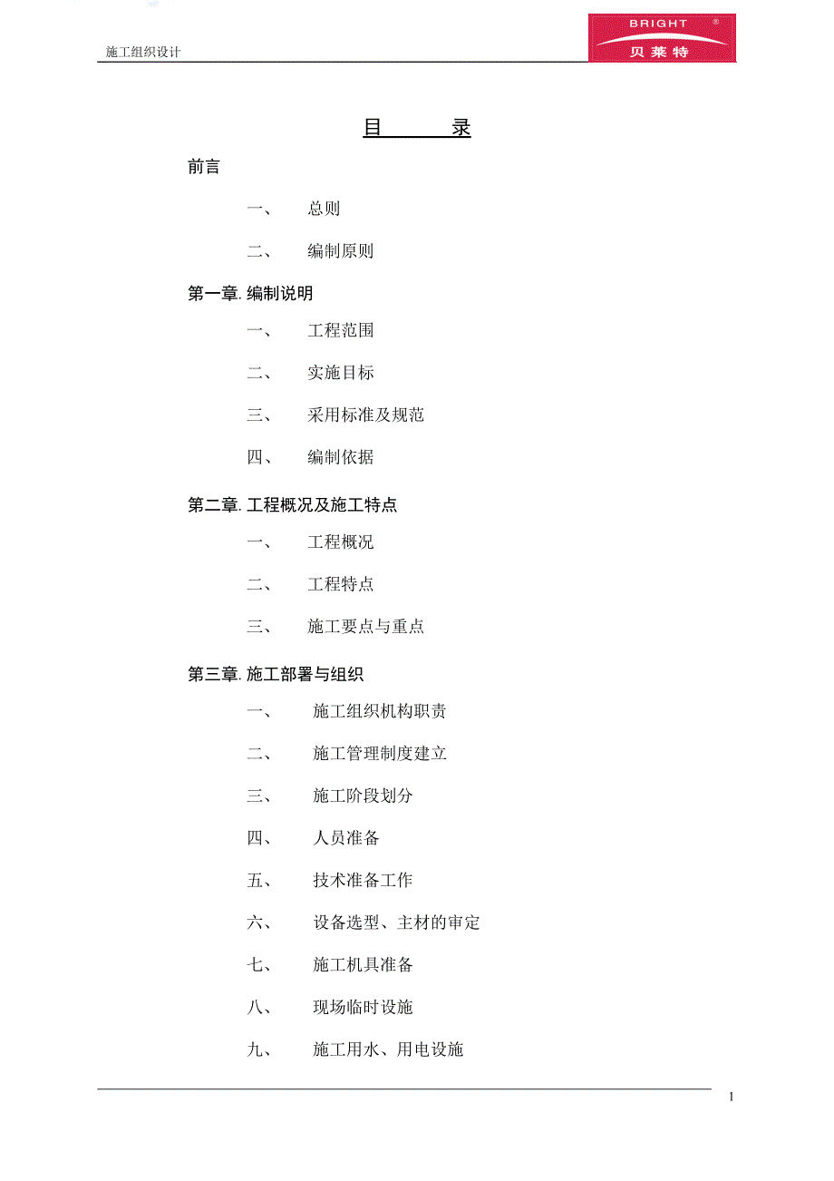 多功能公共建筑地源热泵系统工程施工组织设计#上海#地埋安装_第2页