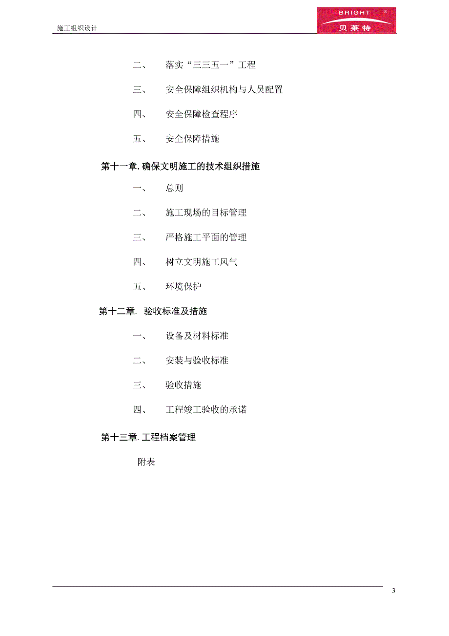 多功能公共建筑地源热泵系统工程施工组织设计#上海#地埋安装_第4页