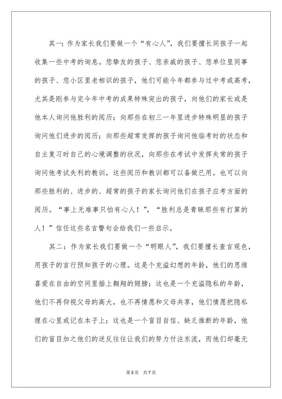 让我们因假期而精彩发言稿_第5页