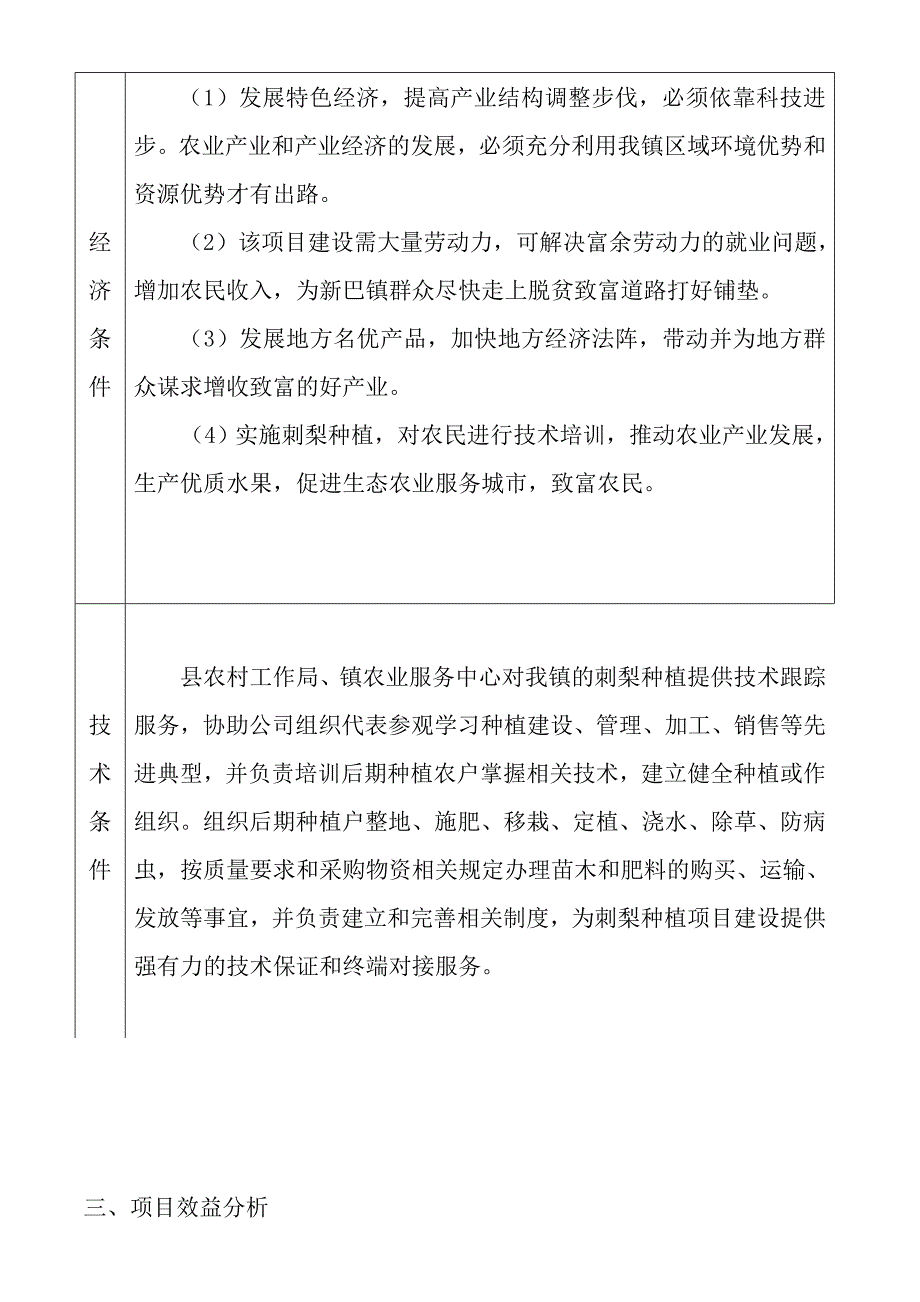 刺梨项目报告内容_第4页