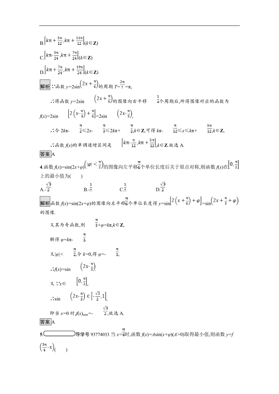 数学新设计北师大必修四精练：第一章 三角函数 习题课——函数y=Asinωxφ的综合应用 Word版含答案_第2页