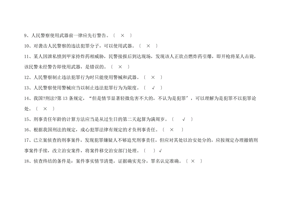 其他资格考试公安民警初级岗位执法资格考试综合类试卷_第2页