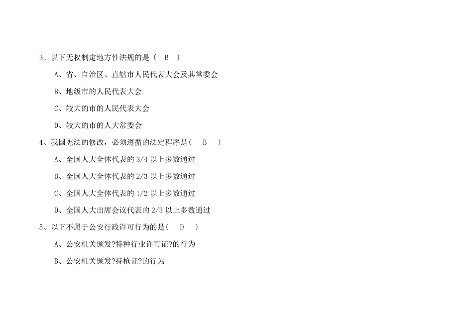 其他资格考试公安民警初级岗位执法资格考试综合类试卷_第4页