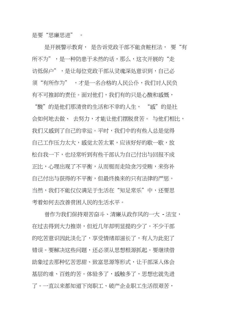 XX有关走访困难户心得体会_第4页