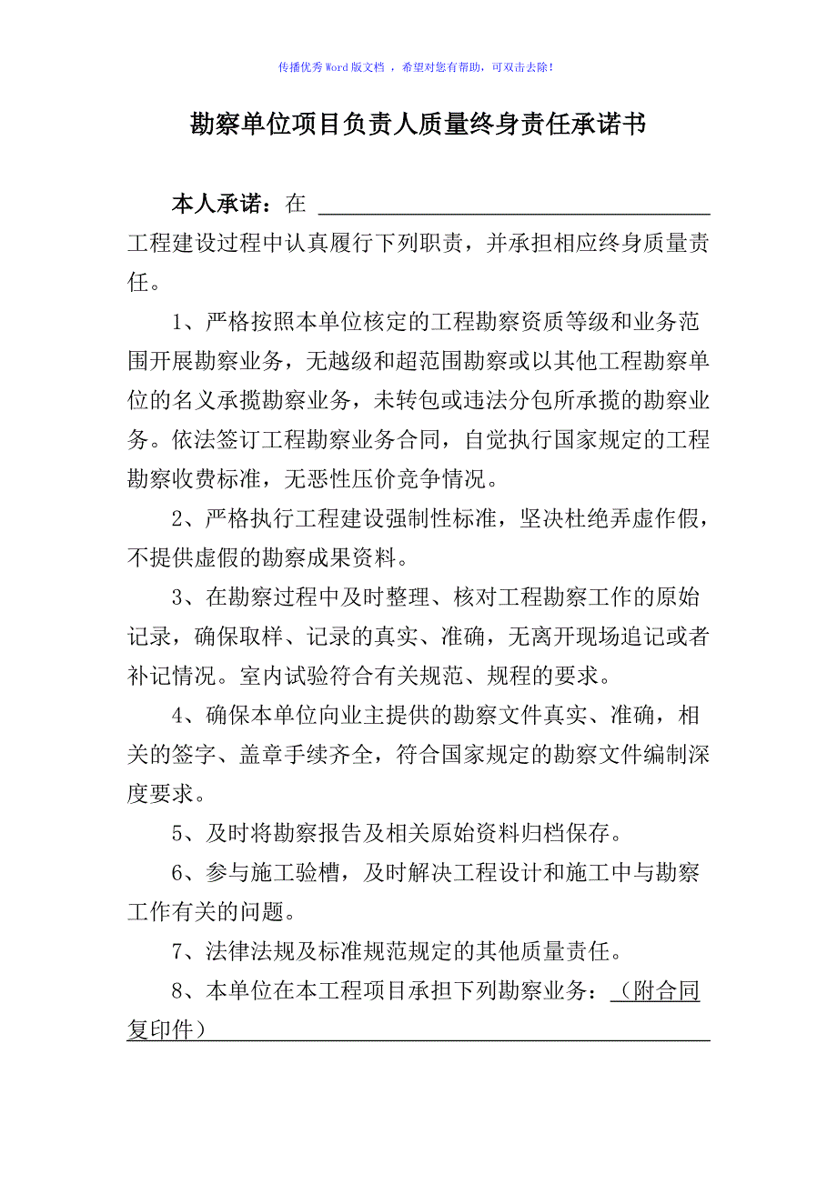 五方责任主体项目负责人质量终身责任承诺书Word版_第3页