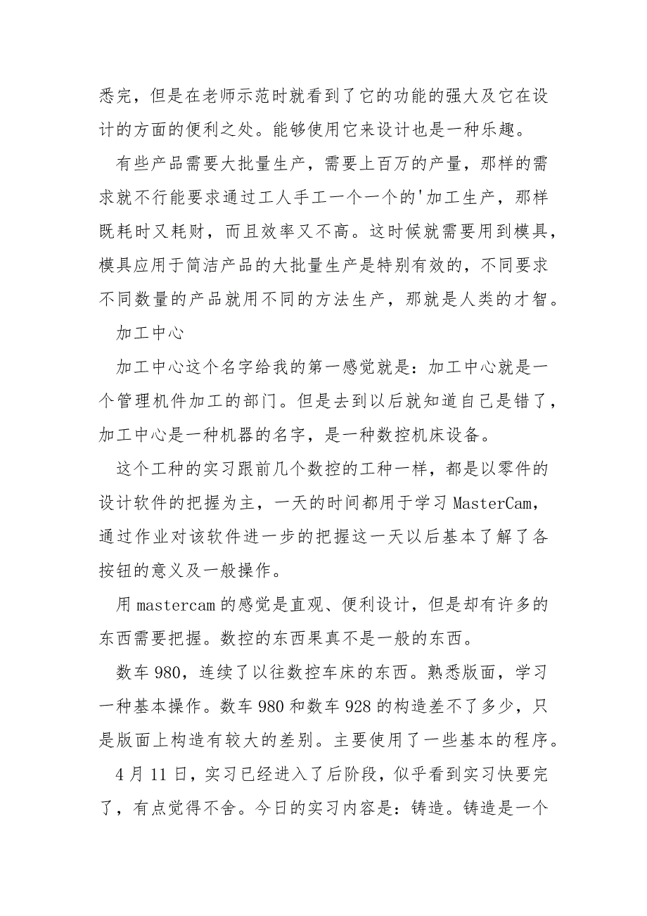 测量实习报告2190字_第4页