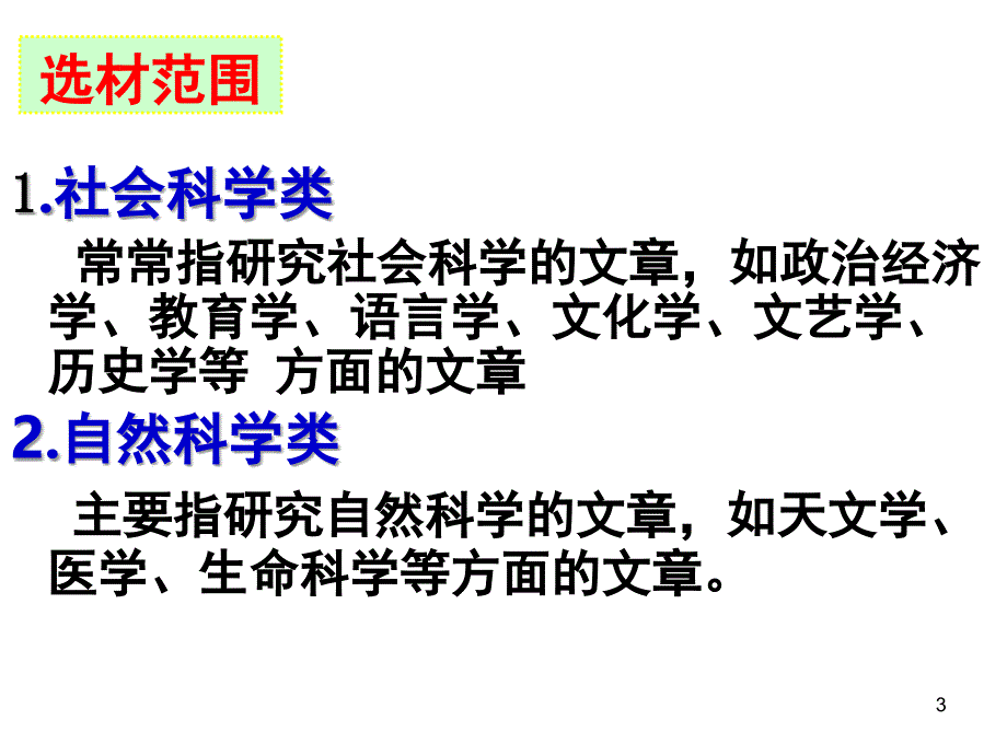 最新2018届高考语文论述类文本阅读专题复习.ppt_第3页