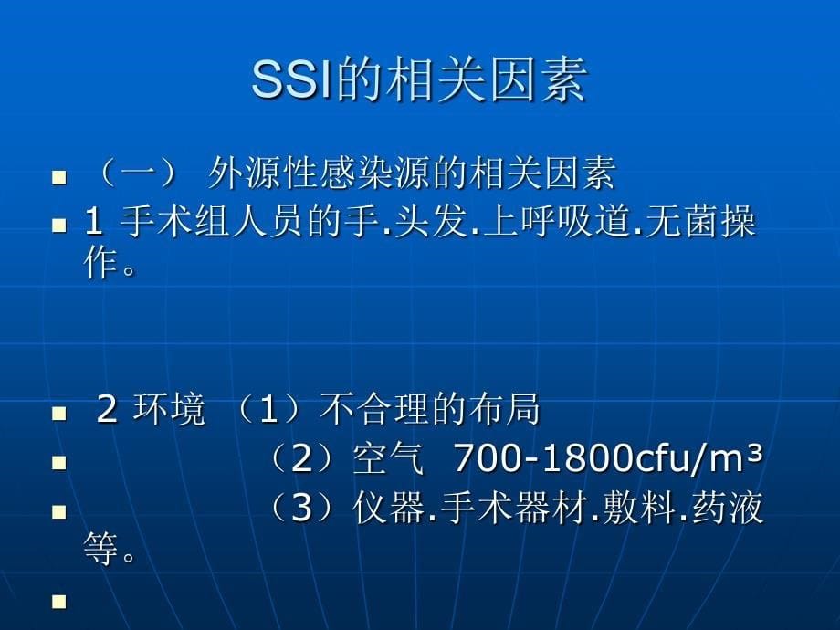 手术切口感染_第5页