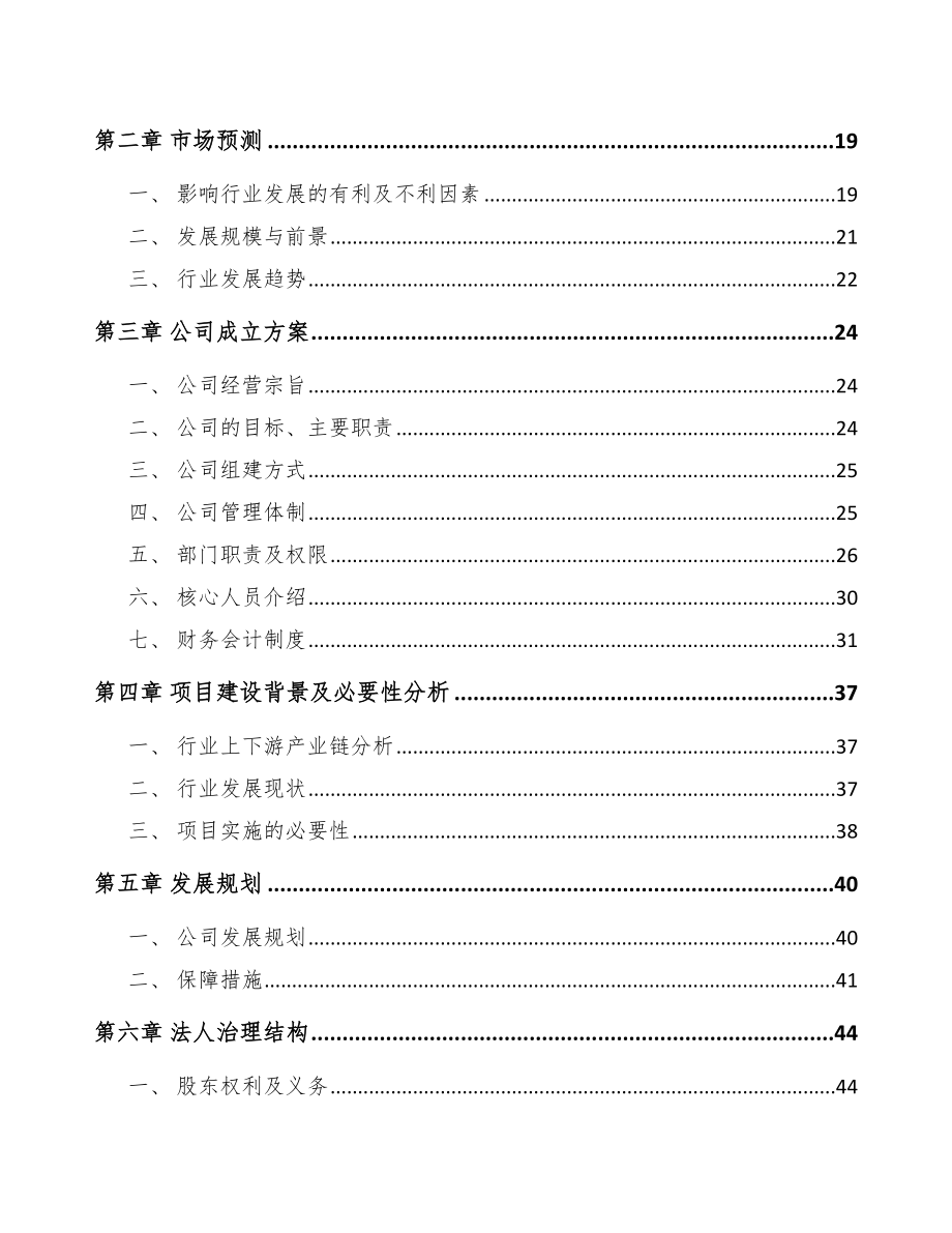 怀化关于成立工控设备公司可行性研究报告_第4页