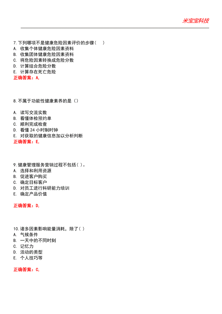 2022年健康管理师-健康管理师（三级）考试题库7_第3页