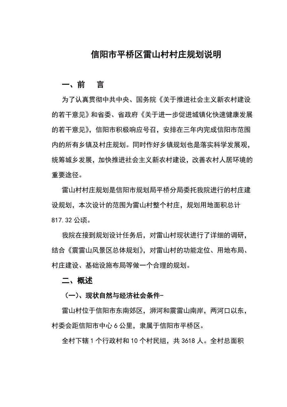 雷山村村庄规划说明_第1页