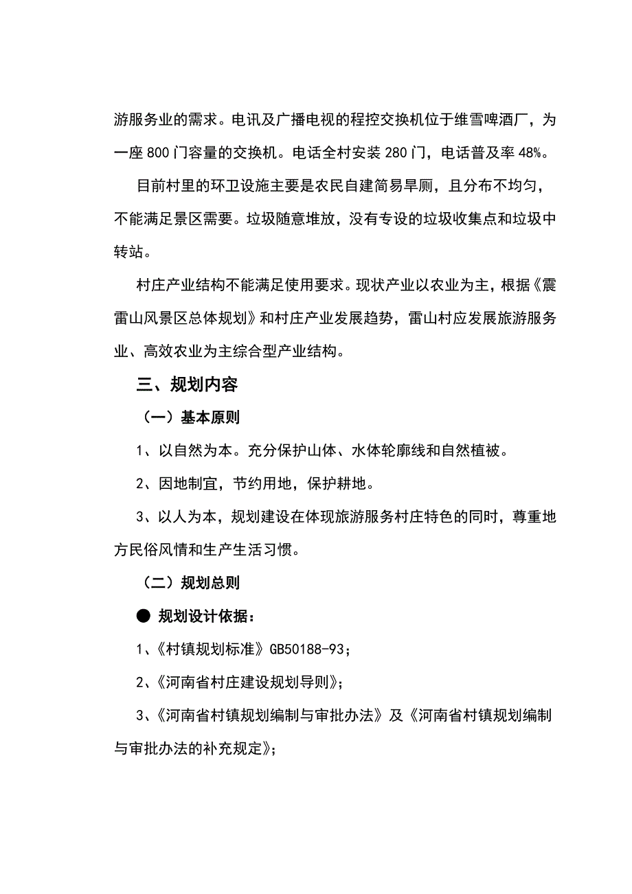 雷山村村庄规划说明_第4页