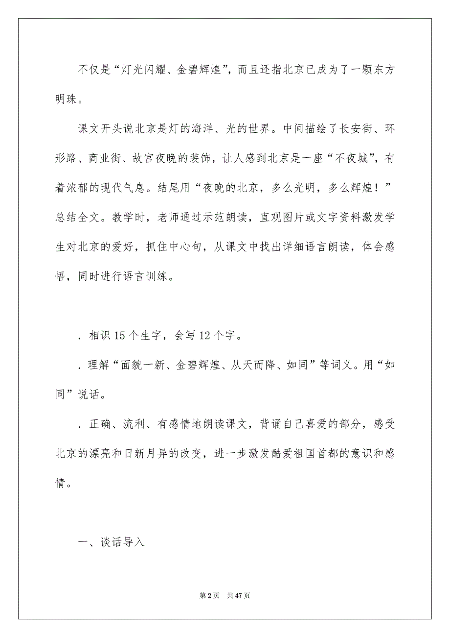 有关教学设计方案锦集八篇_第2页