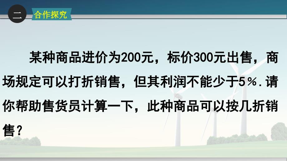 一元一次不等式的应用 (2)_第4页