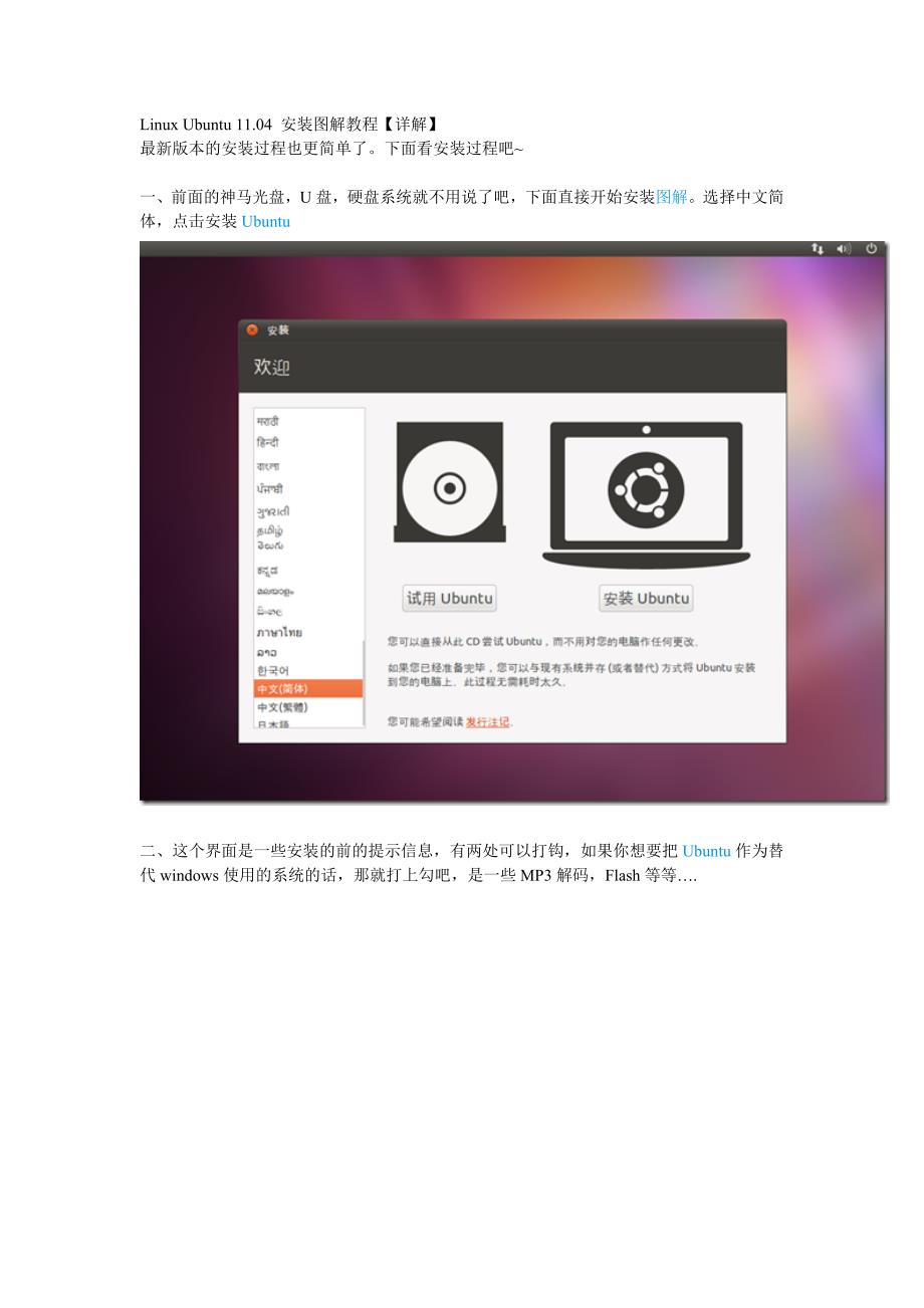 Linux Ubuntu 1104 安装图解教程【详解】_第1页