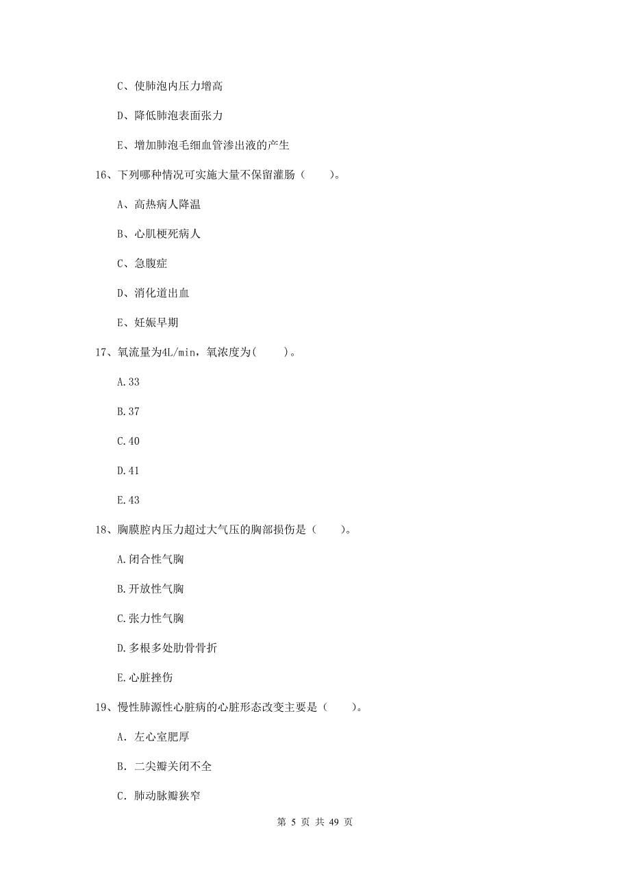 2019年护士职业资格《专业实务》强化训练试题C卷 附解析.doc_第5页