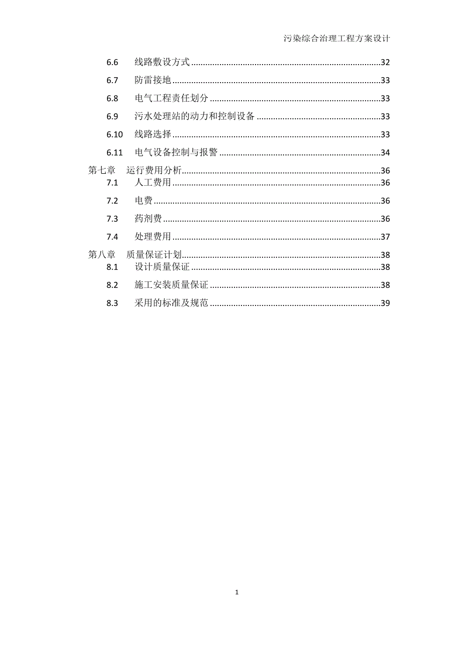 养猪废水处理设计方案.docx_第3页