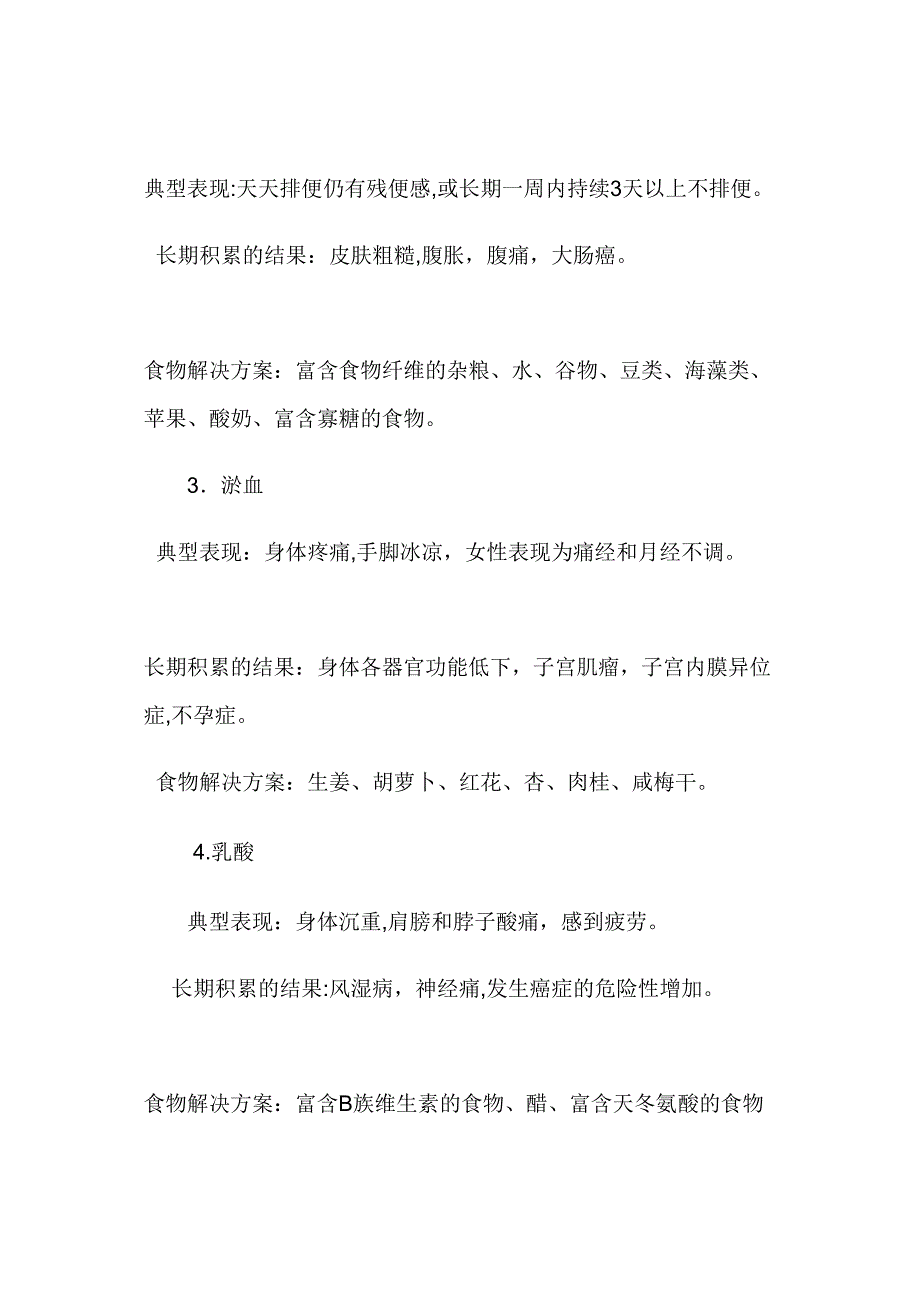 不可不知人体必清的12种毒素2_第2页