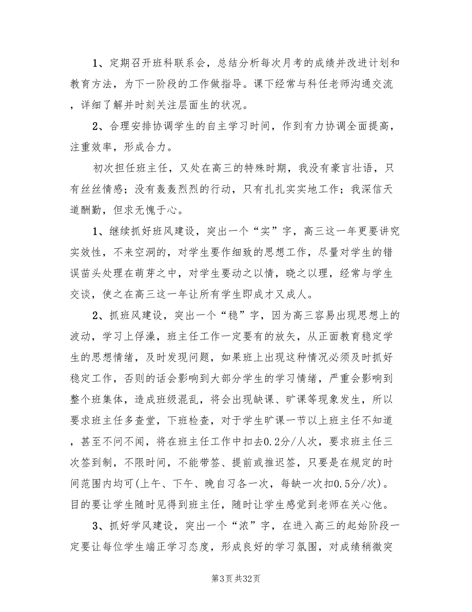 高三上学期班主任工作计划2022年(8篇)_第3页