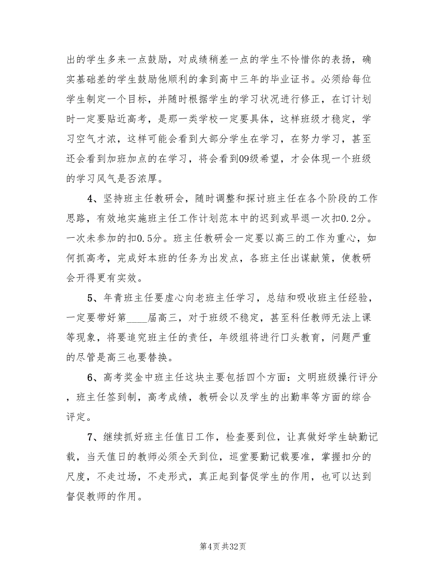 高三上学期班主任工作计划2022年(8篇)_第4页