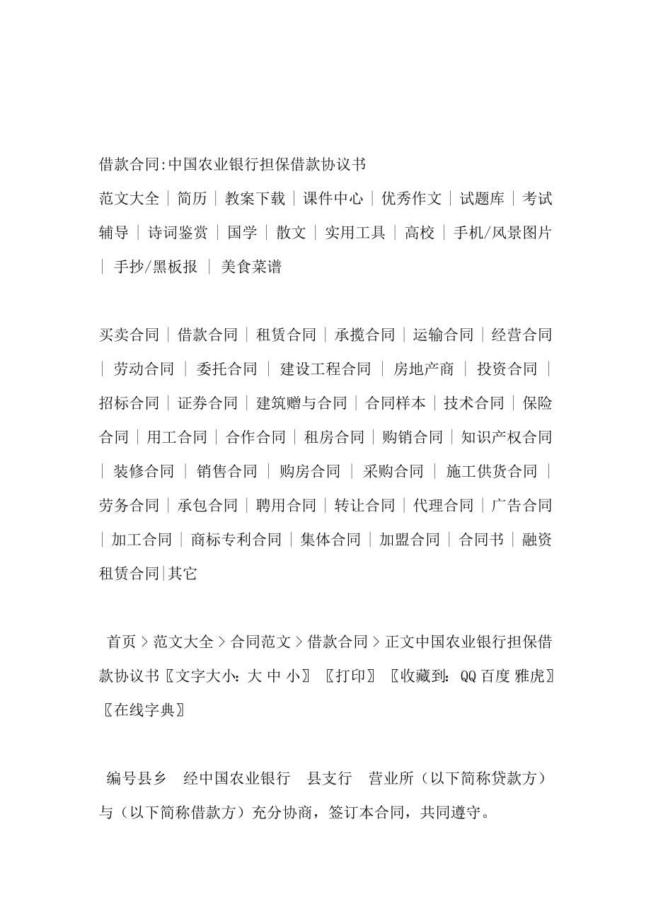 借款合同中国农业银行担保借款合同_第5页