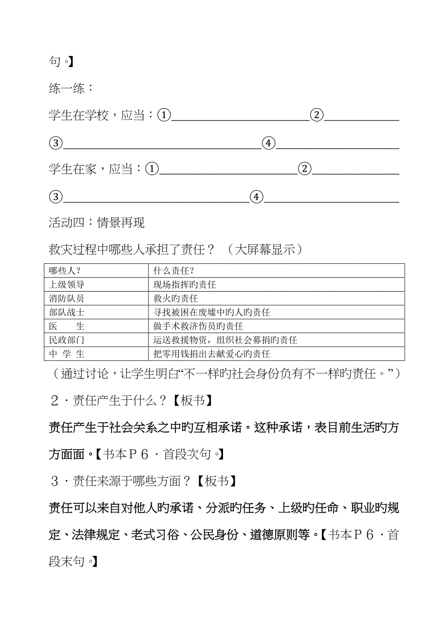 2022年九年级政治全册责任与角色同在教案新人教版_第4页