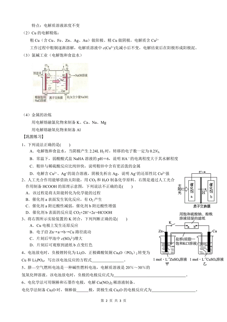 电极反应式的书写及电化学池的解题方法_第2页