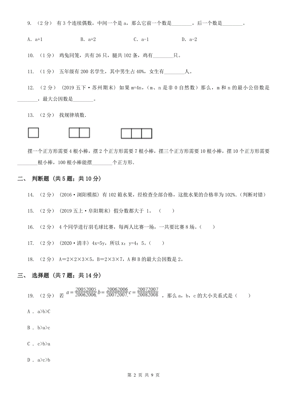 潍坊市奎文区小升初数学备考专题数与代数拓展卷_第2页