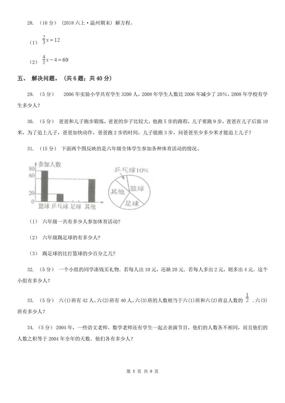 潍坊市奎文区小升初数学备考专题数与代数拓展卷_第5页