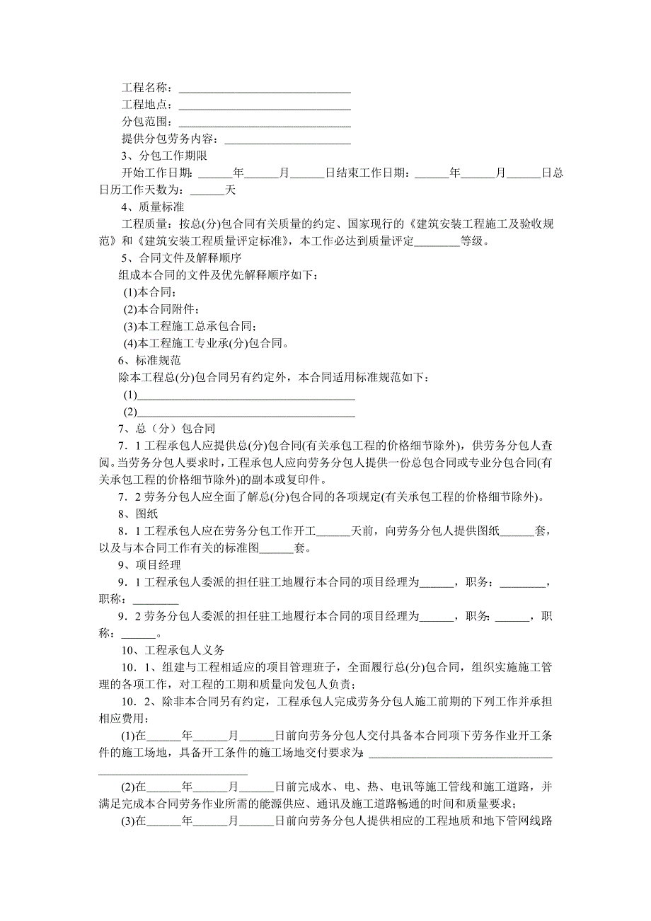 建设工程施工劳务分包合同示范文本_第3页