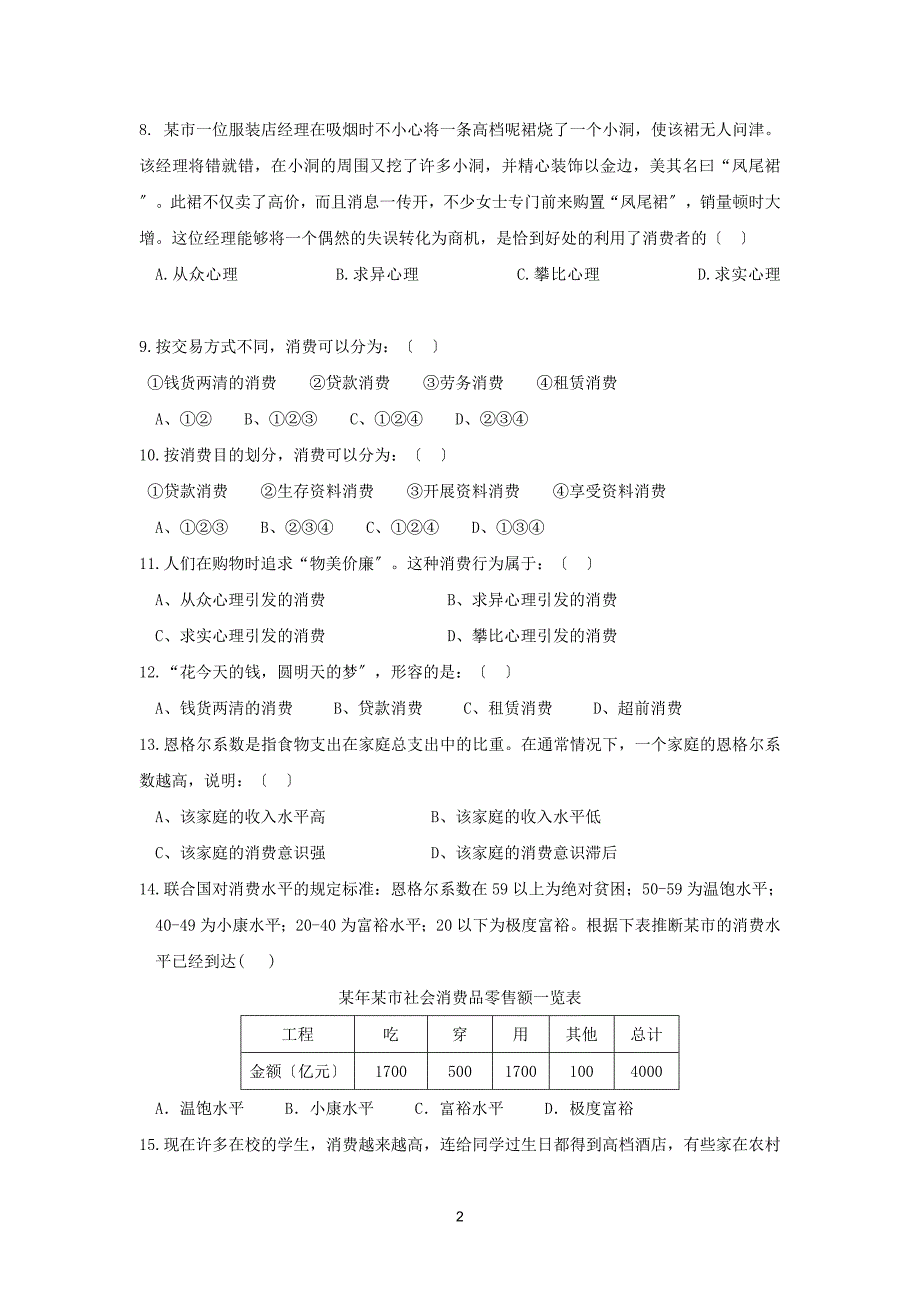 第三课多彩的消费练习题_第2页