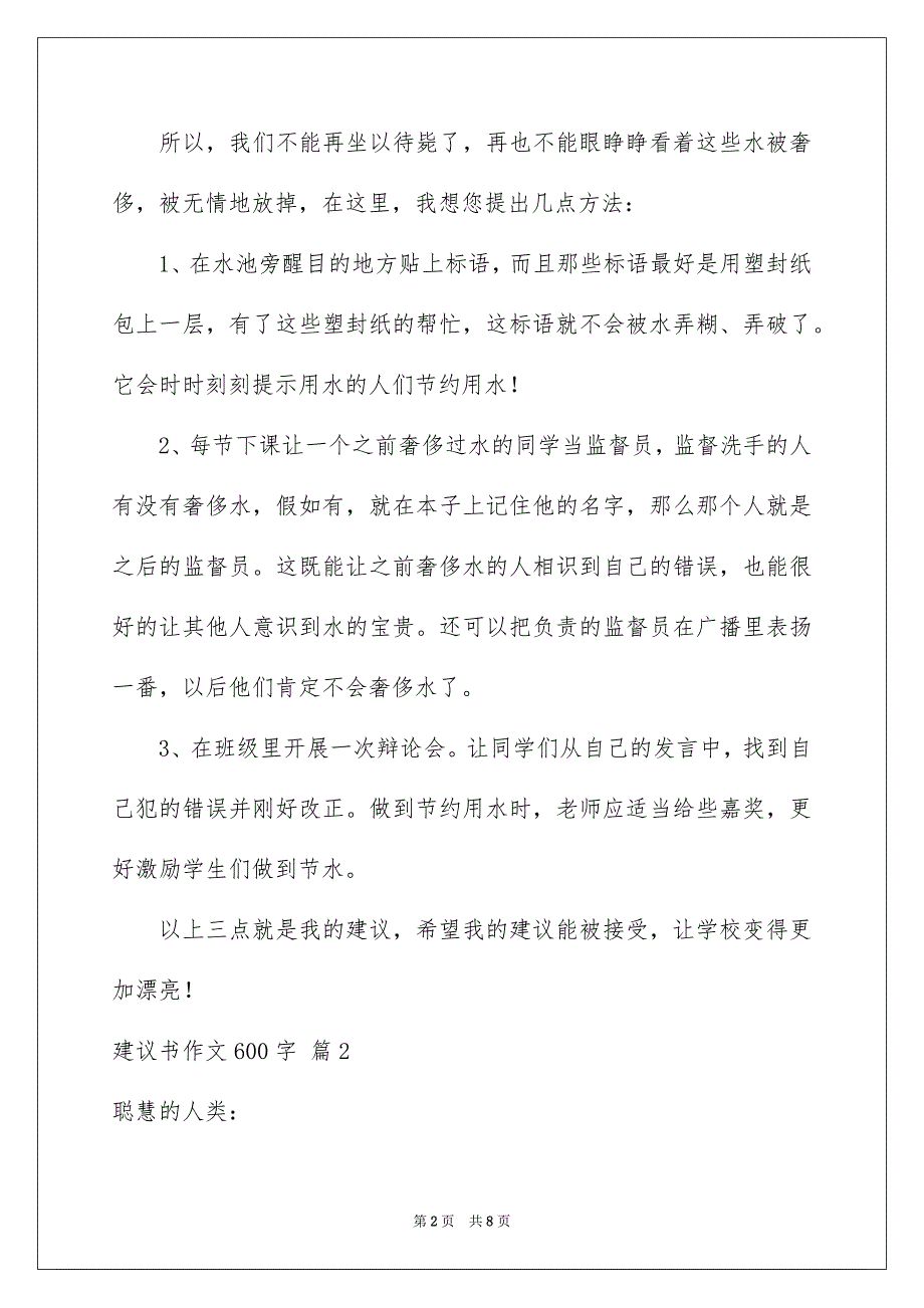 建议书作文600字集锦5篇_第2页