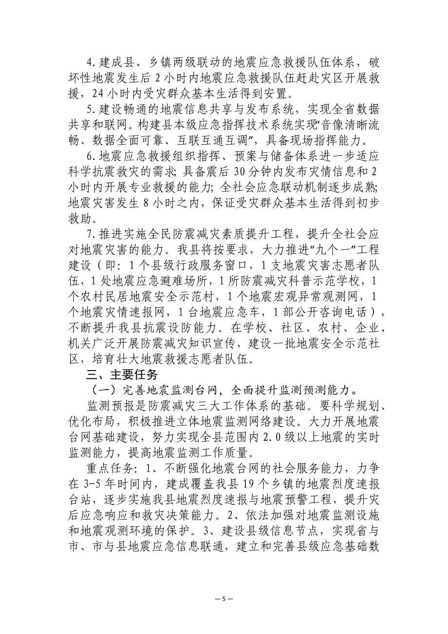 安福县防震减灾规划（2013-2015年）.docx_第5页