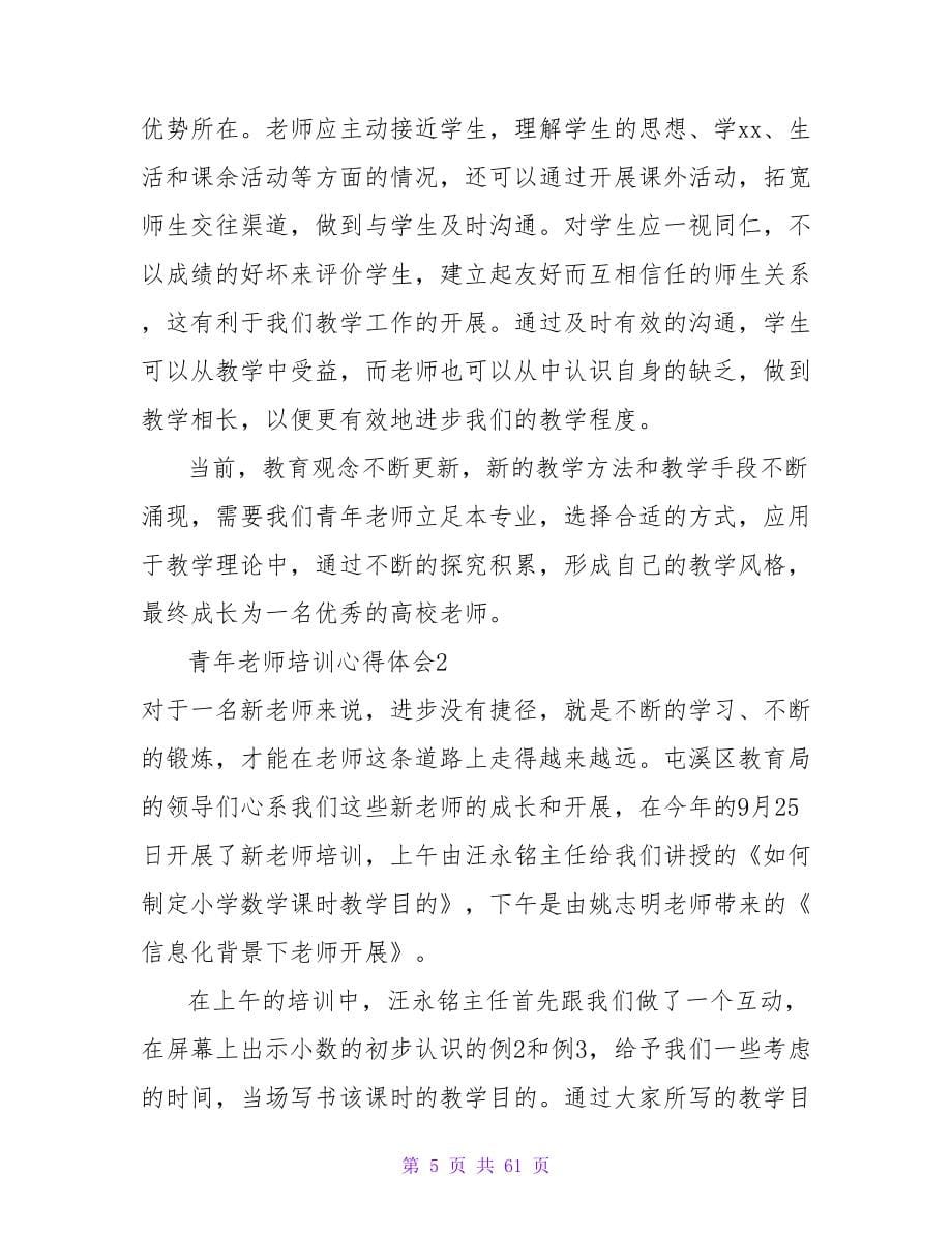 青年教师培训心得体会2.doc_第5页