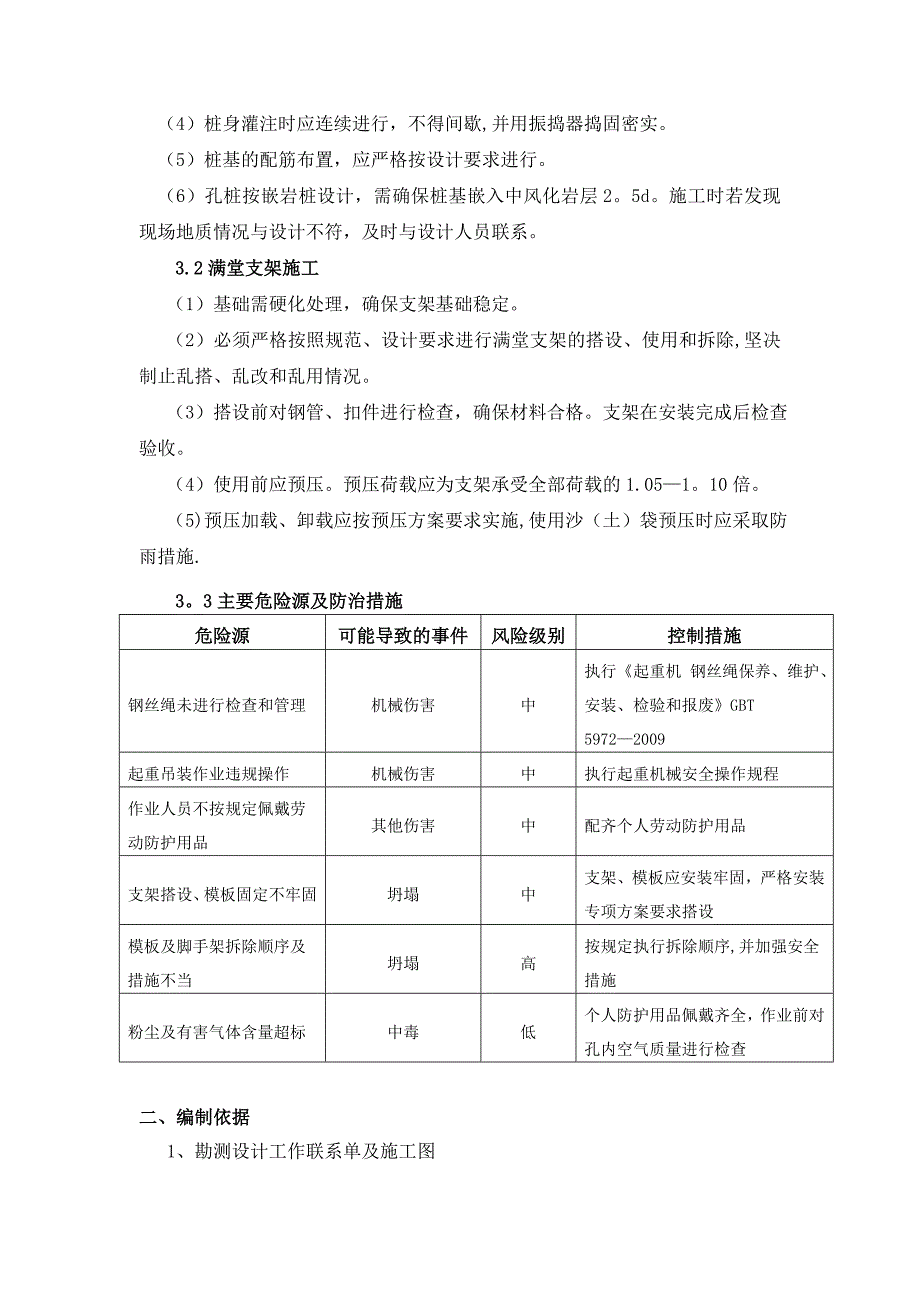 渡槽专项施工方案.doc_第3页