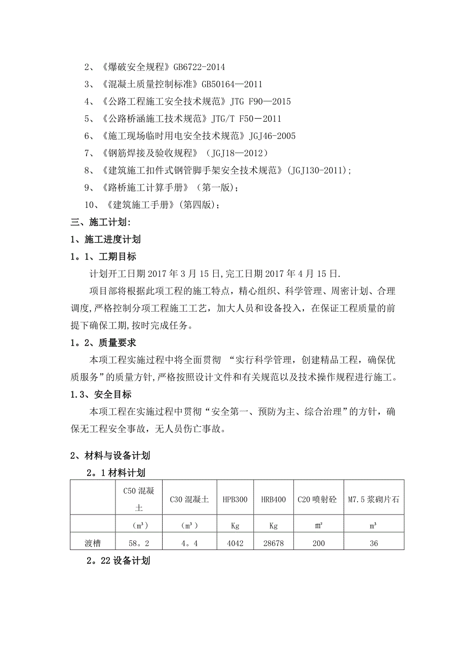 渡槽专项施工方案.doc_第4页