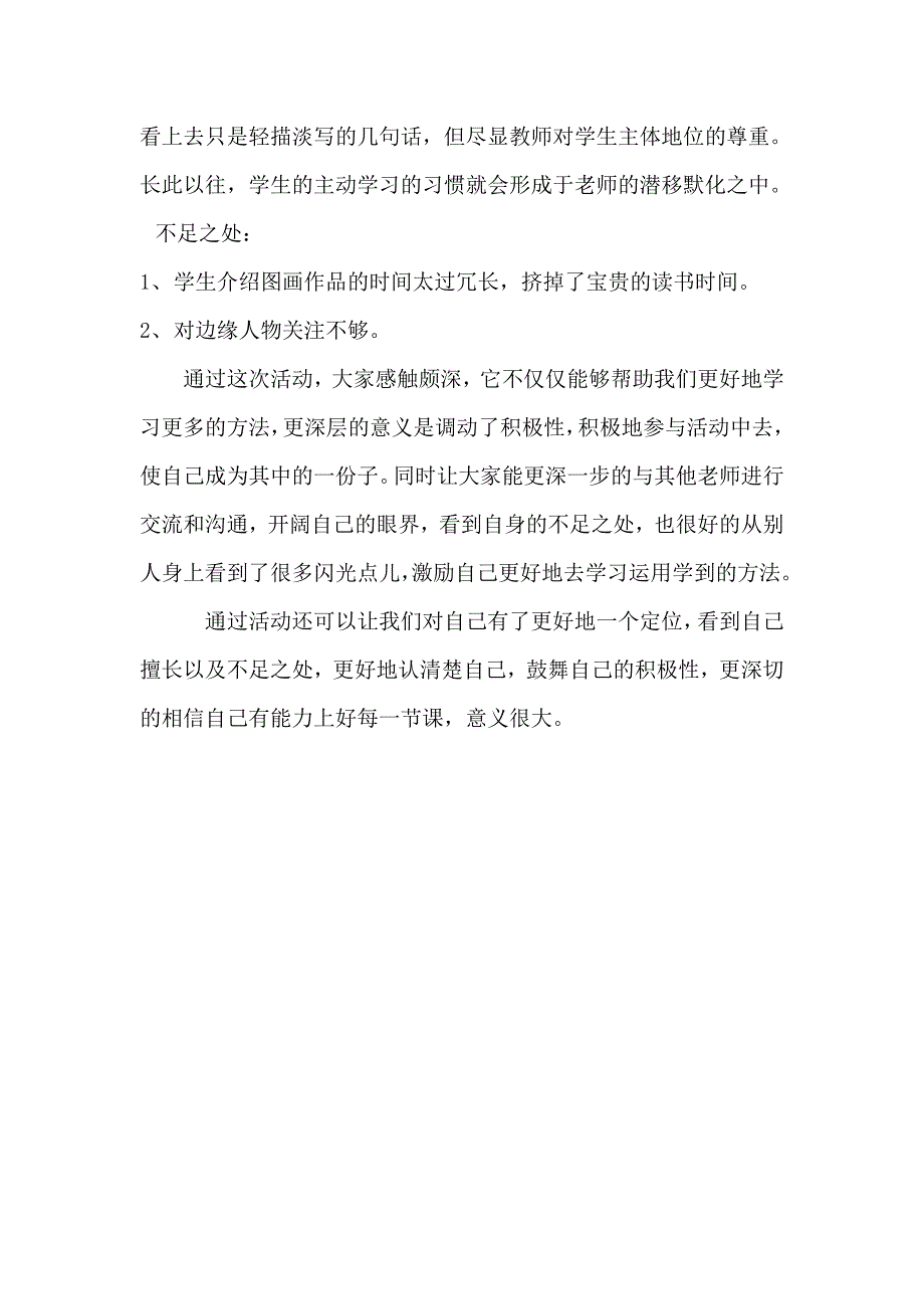 小学语文三年上册《富饶的西沙群岛》听课评课活动记录_第2页