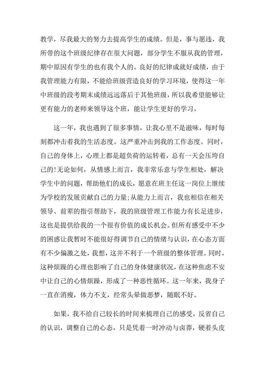 （汇编）教师辞职报告汇编9篇_第2页