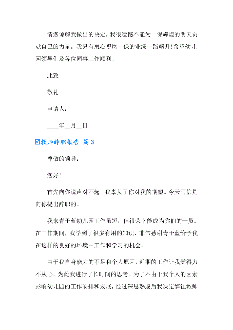 （汇编）教师辞职报告汇编9篇_第4页