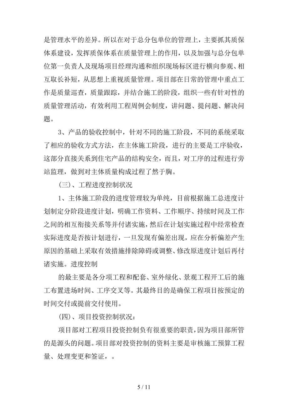 2019年项目经理年终工作总结示例(二篇).docx_第5页