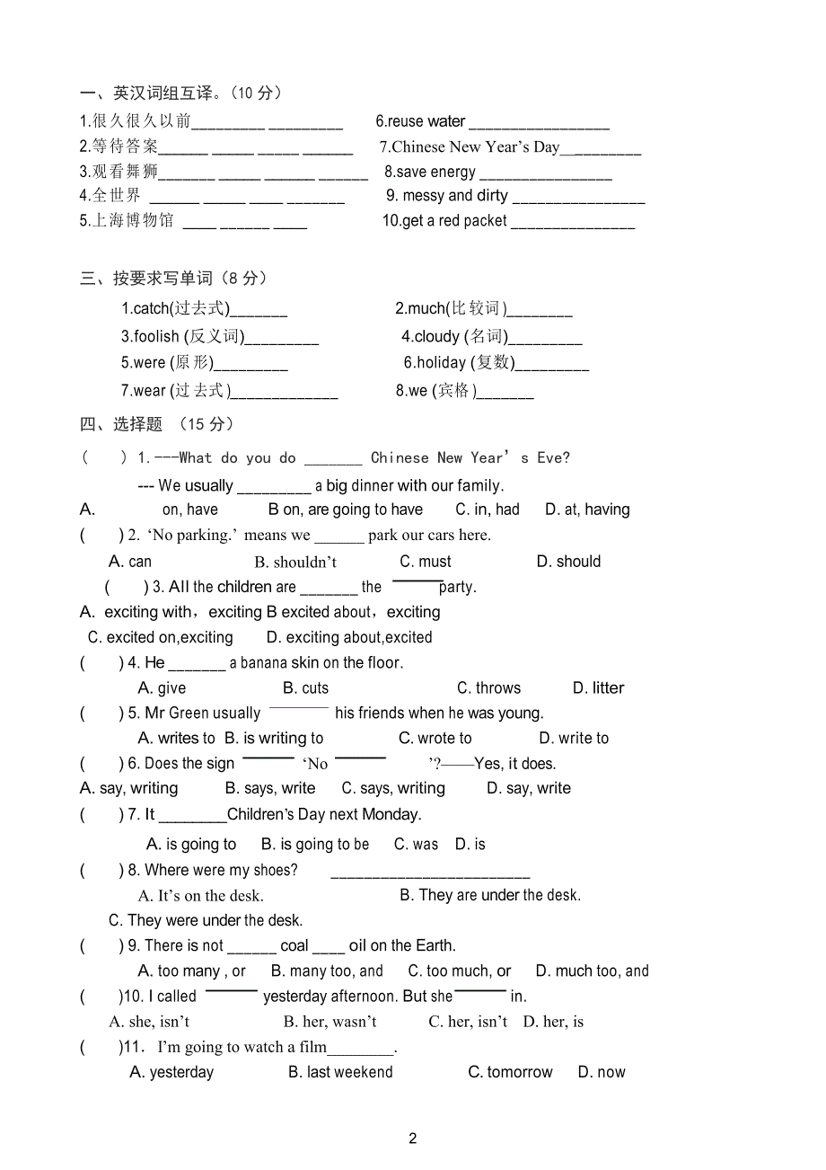 译林版小学英语六年级上期末复习试题-(牛津版)_第3页