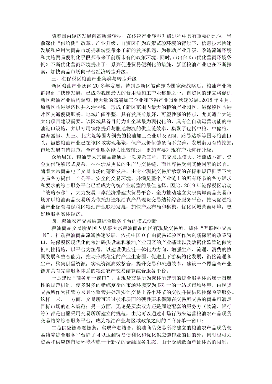 发挥大宗商品现货交易平台作用 应用信息技术助力乡村振兴 农业物联网建设初探_第2页