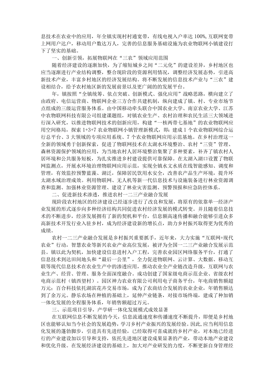 发挥大宗商品现货交易平台作用 应用信息技术助力乡村振兴 农业物联网建设初探_第4页