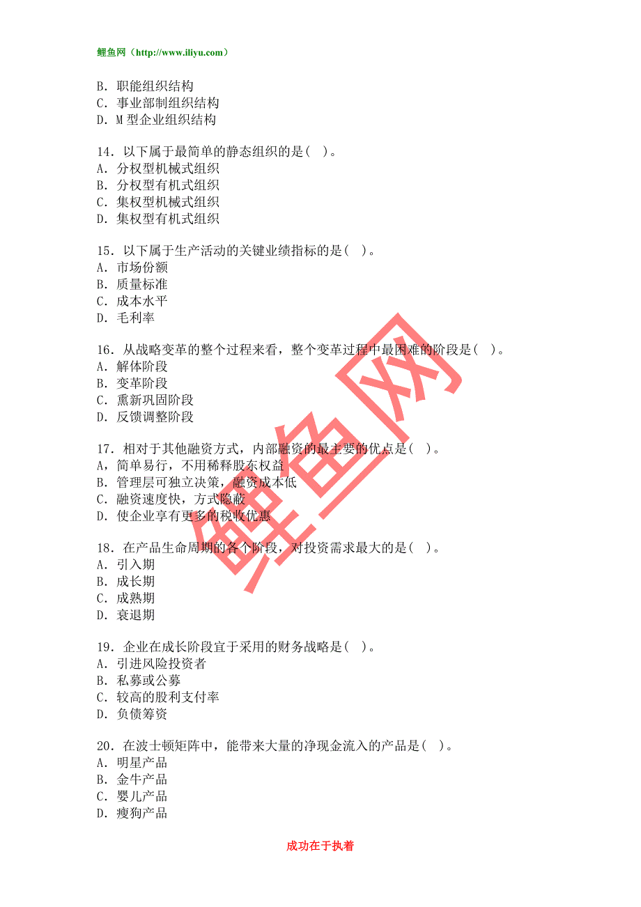 2011年注册会计师《公司战略与风险管理》模拟试题word文档免费下载.doc_第3页