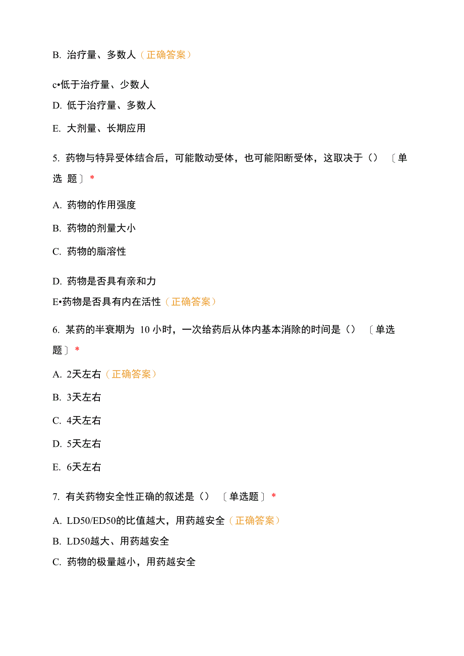 河南大学中药学专业大二《药理学》试题_第2页