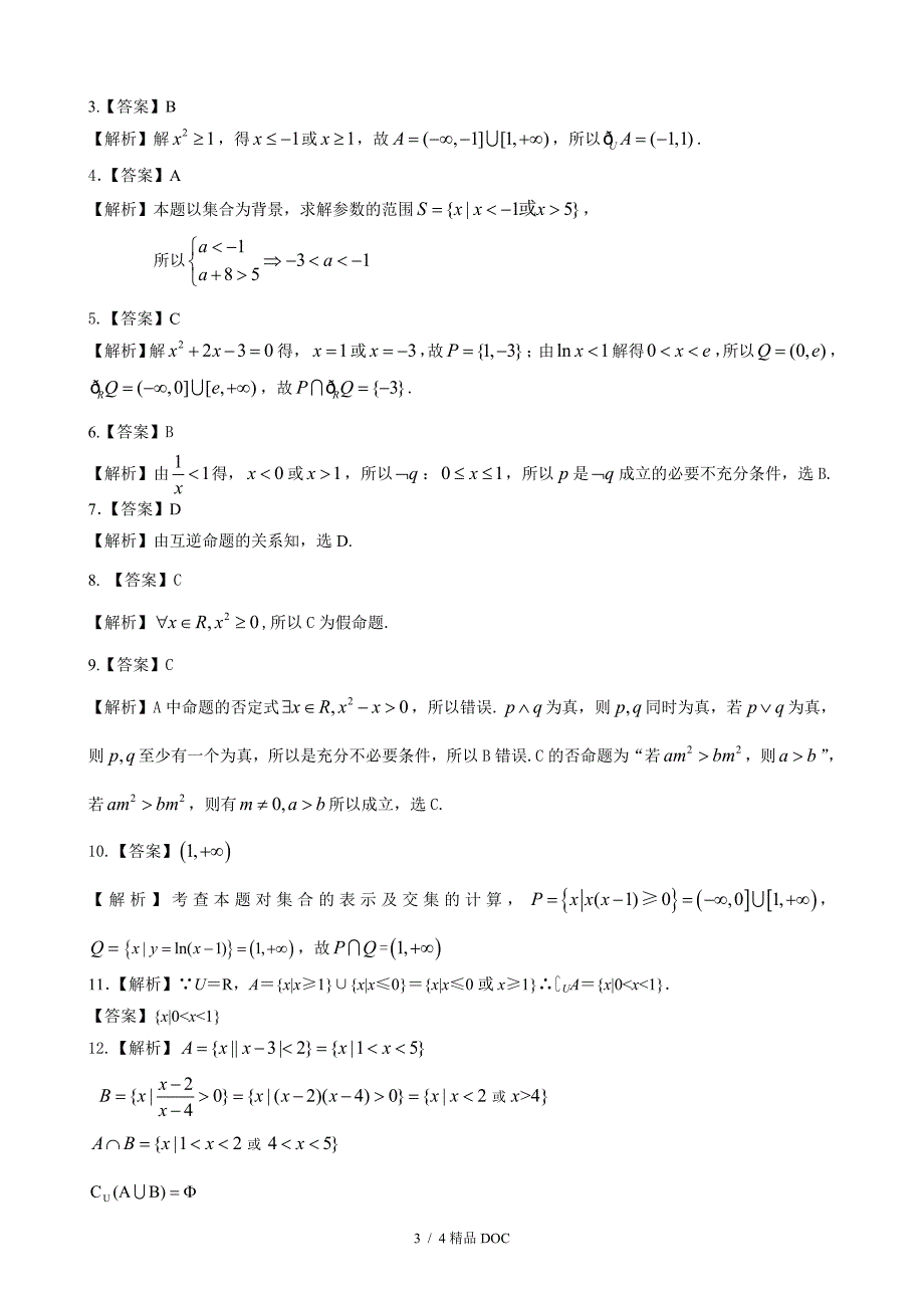 最新高中数学高考冲刺巩固练习基础_第3页