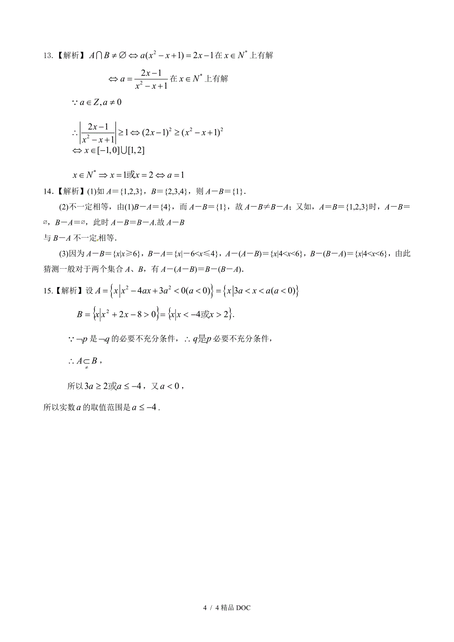 最新高中数学高考冲刺巩固练习基础_第4页